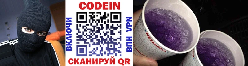 Codein напиток Lean (лин) Подольск